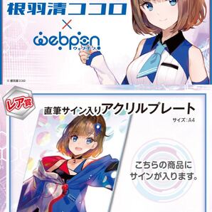 根羽清ココロ 直筆 サイン hololive ホロライブ にじさんじ ぶいすぽ vtuber 誕生日記念 藤ちょこ アクリルスタンド フィギュア 同人 くじ