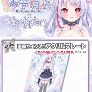琴音有波 直筆 サイン hololive ホロライブ にじさんじ ぶいすぽ vtuber 誕生日記念 アクリルスタンド タペストリー 声優 フィギュア 同人