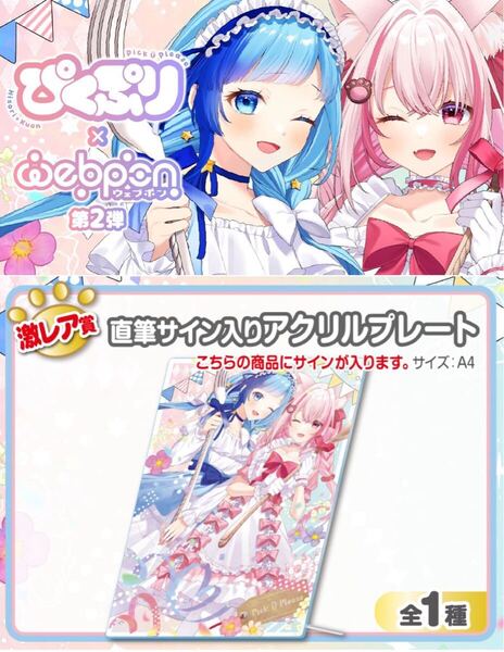 ぴくぷり 直筆 サイン コミケ hololive ホロライブ にじさんじ ぶいすぽ vtuber 誕生日記念 桜神くおん 紗彩木ひそり アクリルスタンド
