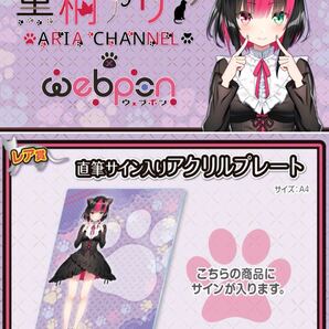 黒桐アリア 直筆 サイン コミケ hololive ホロライブ にじさんじ ぶいすぽ vtuber 誕生日記念 アクリルスタンド タペストリー フィギュア