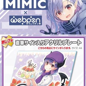 ミミックチャンネル 直筆 サイン hololive ホロライブ にじさんじ ぶいすぽ vtuber 誕生日記念 アクリルスタンド タペストリー フィギュア