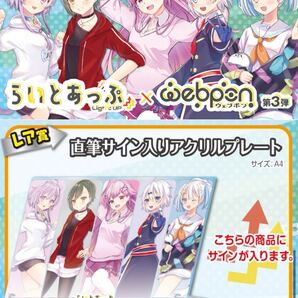 らいとあっぷ 3弾 直筆 サイン コミケ hololive ホロライブ にじさんじ ぶいすぽ vtuber 誕生日記念 アクリルスタンド タペストリー VGGC