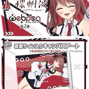 楪帆波 直筆 サイン コミケ hololive ホロライブ にじさんじ ぶいすぽ vtuber 誕生日記念 アクリルスタンド タペストリー あおぎり高校