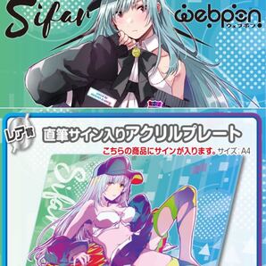 Sifar 直筆 サイン hololive ホロライブ にじさんじ ぶいすぽ vtuber 誕生日記念 アクリルスタンド アクスタ タペストリー フィギュア 同人