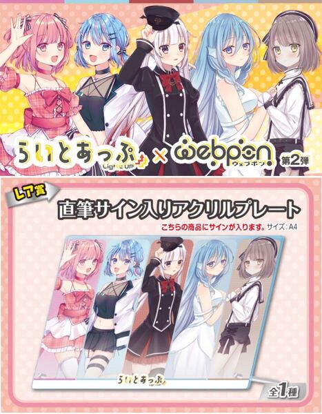 らいとあっぷ 直筆 サイン hololive ホロライブ にじさんじ ぶいすぽ vtuber 誕生日記念 アクリルスタンド タペストリー VGGC フィギュア