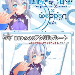 幽ヶ崎海愛 直筆 サイン hololive ホロライブ にじさんじ ぶいすぽ vtuber 誕生日記念 アクリルスタンド タペストリー フィギュア くじ