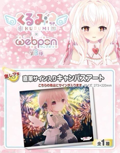 癒音くるみ 直筆 サイン hololive ホロライブ にじさんじ ぶいすぽ vtuber 誕生日記念 アクリルスタンド タペストリー 抱き枕 フィギュア