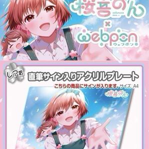 桜音のん 直筆 サイン hololive ホロライブ にじさんじ ぶいすぽ vtuber 誕生日記念 アクリルスタンド タペストリー 声優 フィギュア くじ