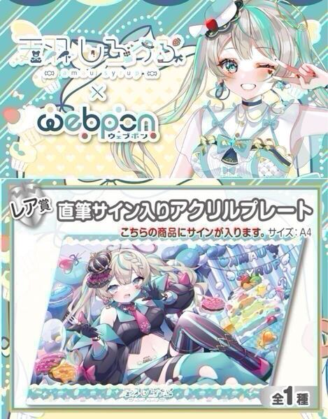 天羽しろっぷ 直筆 サイン hololive ホロライブ にじさんじ ぶいすぽ vtuber 誕生日記念 アクリルスタンド タペストリー フィギュア くじ