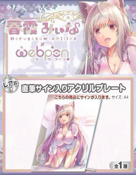 春霞みぃな 直筆 サイン コミケ hololive ホロライブ にじさんじ ぶいすぽ vtuber 誕生日記念 タペストリー アクリルスタンド フィギュア
