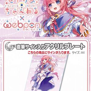 せしりあ 直筆 サイン コミケ hololive ホロライブ にじさんじ ぶいすぽ vtuber 誕生日記念 アクリルスタンド タペストリー フィギュア