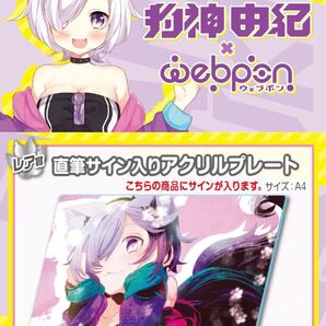 狗神由紀 直筆 サイン hololive ホロライブ にじさんじ ぶいすぽ vtuber 誕生日記念 ストグラ グラセフ アクリルスタンド フィギュア 同人