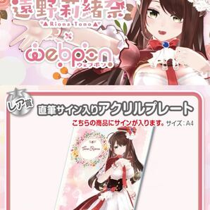 遠野莉緒奈 直筆 サイン hololive ホロライブ にじさんじ ぶいすぽ vtuber 誕生日記念 ウマ娘 アクリルスタンド タペストリー フィギュア