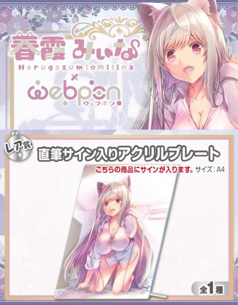 春霞みぃな 直筆 サイン コミケ hololive ホロライブ にじさんじ ぶいすぽ vtuber 誕生日記念 タペストリー アクリルスタンド フィギュア