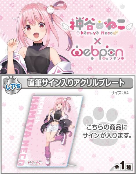 神谷ねこ 直筆 サイン コミケ hololive ホロライブ にじさんじ ぶいすぽ vtuber 誕生日記念 アクリルスタンド アクスタ タペストリー 同人