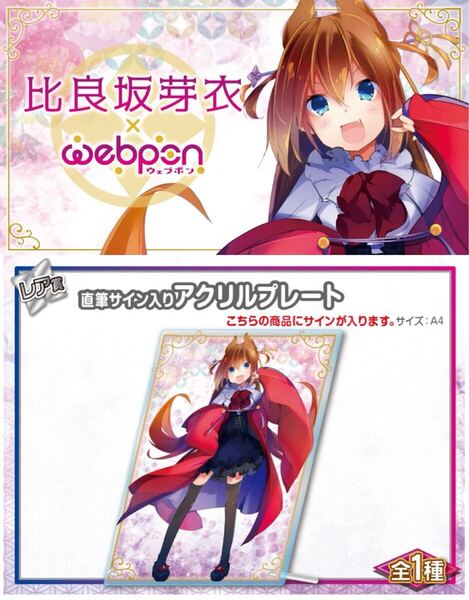 比良坂芽衣 直筆 サイン コミケ hololive ホロライブ にじさんじ ぶいすぽ vtuber 誕生日記念 アルジャン アクリルスタンド タペストリー
