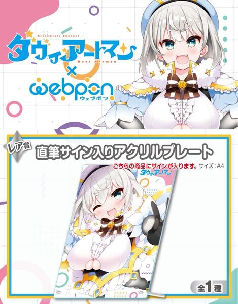 ダヴィアートマン 直筆 サイン hololive ホロライブ にじさんじ ぶいすぽ vtuber 誕生日記念 あらと安里 アクリルスタンド タペストリー