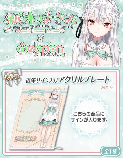紙木はさみ 直筆 サイン コミケ hololive ホロライブ にじさんじ ぶいすぽ vtuber 誕生日記念 アクリルスタンド タペストリー フィギュア
