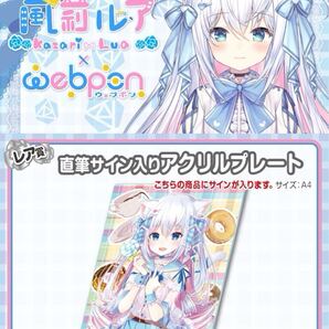 風莉ルア 直筆 サイン hololive ホロライブ にじさんじ ぶいすぽ vtuber 誕生日記念 同人 アクリルスタンド タペストリー フィギュア くじ