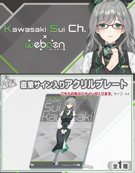 河崎翆 直筆 サイン hololive ホロライブ にじさんじ ぶいすぽ vtuber 誕生日記念 アクリルスタンド タペストリー フィギュア ホロクル