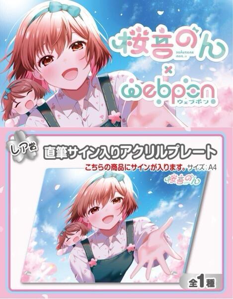 桜音のん 直筆 サイン hololive ホロライブ にじさんじ ぶいすぽ vtuber 誕生日記念 アクリルスタンド タペストリー 声優 フィギュア くじ