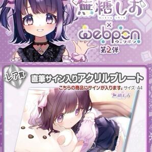 無糖しお 直筆 サイン hololive ホロライブ にじさんじ ぶいすぽ vtuber 誕生日記念 アクリルスタンド タペストリー フィギュア くじ 同人