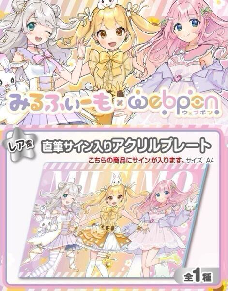 みるふぃーも 直筆 サイン コミケ hololive ホロライブ にじさんじ ぶいすぽ vtuber 誕生日記念 あまねもも アクリルスタンド タペストリー