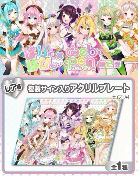 はしゅはぴ 複製 サイン コミケ hololive ホロライブ にじさんじ ぶいすぽ vtuber 誕生日記念 アクリルスタンド タペストリー フィギュア