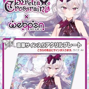 BΣrettaCrossrain 直筆 サイン hololive ホロライブ にじさんじ ぶいすぽ vtuber 誕生日記念 アクリルスタンド タペストリー フィギュア