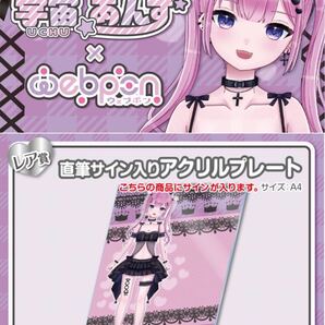 宇宙あんず 直筆 サイン コミケ hololive ホロライブ にじさんじ ぶいすぽ vtuber 誕生日記念 アクリルスタンド タペストリー フィギュア