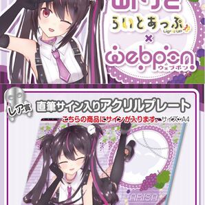 らいとあっぷ ありさ 直筆 サイン コミケ hololive ホロライブ にじさんじ ぶいすぽ vtuber 誕生日記念 アクリルスタンド フィギュア くじ