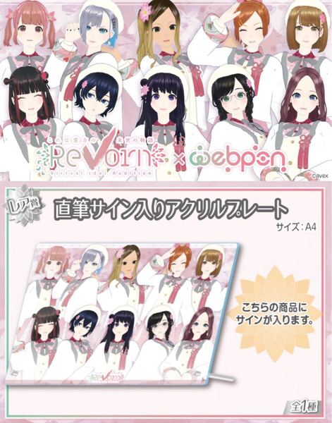 ReVorn 直筆 サイン hololive ホロライブ にじさんじ ぶいすぽ vtuber 誕生日記念 アクリルスタンド アクスタ タペストリー フィギュア