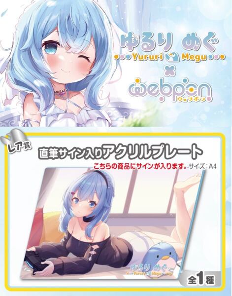 ゆるりめぐ 直筆 サイン hololive ホロライブ にじさんじ ぶいすぽ vtuber 誕生日記念 apex アクリルスタンド タペストリー フィギュア