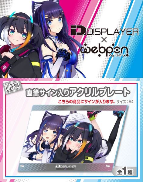 DiSPLAYER 直筆 サイン hololive ホロライブ にじさんじ ぶいすぽ vtuber 誕生日記念 深井京介 アクリルスタンド タペストリー フィギュア