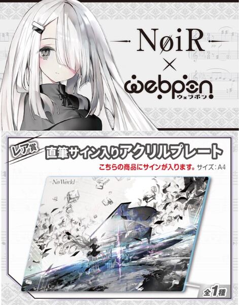 NoiR 直筆 サイン コミケ hololive ホロライブ にじさんじ ぶいすぽ vtuber 誕生日記念 アクリルスタンド タペストリー フィギュア 同人