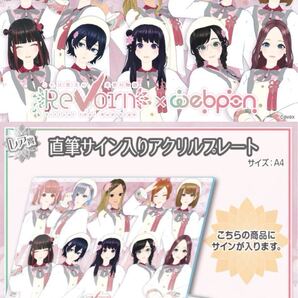 ReVorn 直筆 サイン hololive ホロライブ にじさんじ ぶいすぽ vtuber 誕生日記念 アクリルスタンド アクスタ タペストリー フィギュア