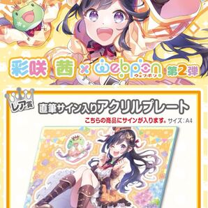 彩咲茜 2弾 直筆 サイン コミケ hololive ホロライブ にじさんじ ぶいすぽ vtuber 誕生日記念 アクリルスタンド タペストリー フィギュア