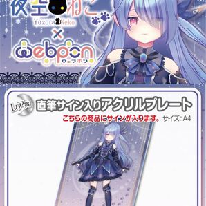 夜空ねこ 直筆 サイン コミケ hololive ホロライブ にじさんじ ぶいすぽ vtuber 誕生日記念 アクリルスタンド タペストリー フィギュア