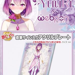 YuuRi 直筆 サイン hololive ホロライブ にじさんじ ぶいすぽ vtuber 誕生日記念 アクリルスタンド タペストリー フィギュア 同人 くじ