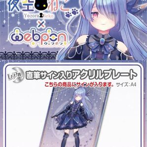 夜空ねこ 直筆 サイン hololive ホロライブ にじさんじ ぶいすぽ vtuber 誕生日記念 アクリルスタンド タペストリー フィギュア くじ 同人