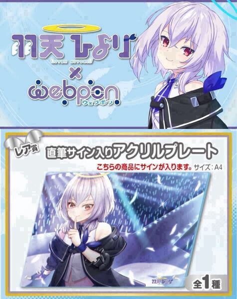 羽天ひより 直筆 サイン コミケ hololive ホロライブ にじさんじ ぶいすぽ vtuber 誕生日記念 アクリルスタンド タペストリー フィギュア