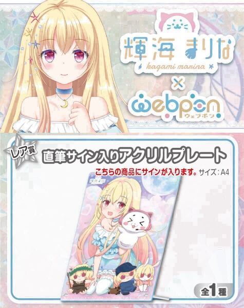 輝海まりな 直筆 サイン コミケ hololive ホロライブ にじさんじ ぶいすぽ vtuber 誕生日記念 アクリルスタンド タペストリー フィギュア