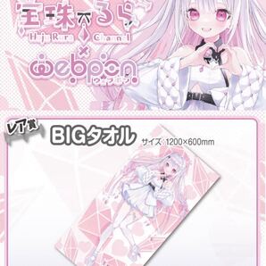 一条莉々華 宝珠るら タオル hololive ホロライブ にじさんじ ぶいすぽ vtuber 誕生日記念 タペストリー アクリルスタンド フィギュア くじ