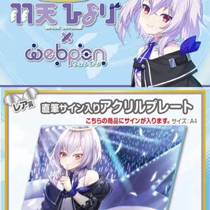 羽天ひより 直筆 サイン コミケ hololive ホロライブ にじさんじ ぶいすぽ vtuber 誕生日記念 アクリルスタンド タペストリー フィギュア