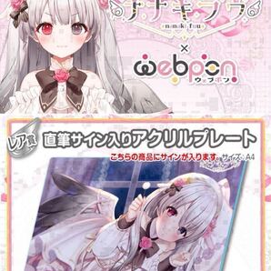 ナナキフウ 直筆 サイン hololive ホロライブ にじさんじ ぶいすぽ vtuber 誕生日記念 アクリルスタンド タペストリー あおぎり高校 VGGC