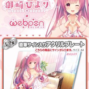 御崎ひより 直筆 サイン hololive ホロライブ にじさんじ ぶいすぽ vtuber 誕生日記念 アンスリウム 声優 アクリルスタンド フィギュア