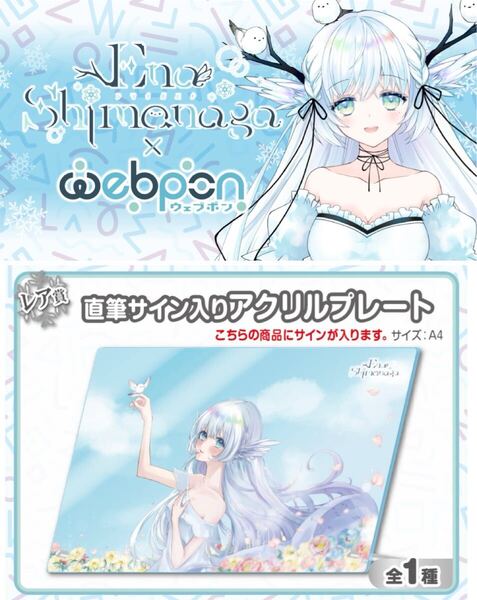 シマナガエナ 直筆 サイン コミケ hololive ホロライブ にじさんじ ぶいすぽ vtuber 誕生日記念 アクリルスタンド タペストリー フィギュア