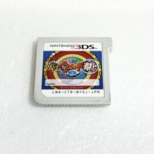 妖怪ウォッチ2真打【ソフト認識確認済】 ニンテンドー3DS