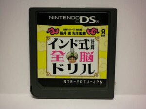 DS 全脳シリーズ Vol.02 インド式計算全脳ドリル (ソフトのみ)
