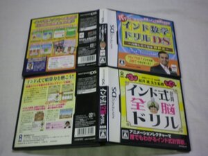 DS 全脳シリーズ Vol.02 インド式計算全脳ドリル+パッと解ける! インド数学ドリルDS 自慢したくなる暗算法 お買得2本セット(ケース付)